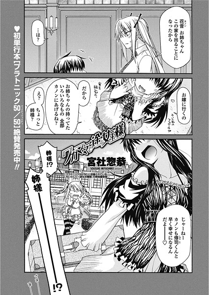 ワガママで一途な女王様｜宮社惣恭