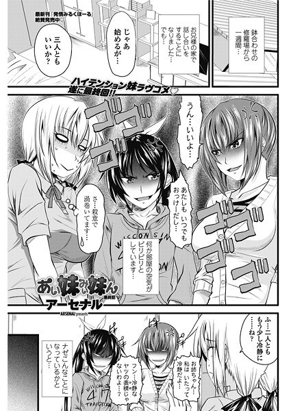 あい妹みぃ妹ん 【最終話】｜アーセナル
