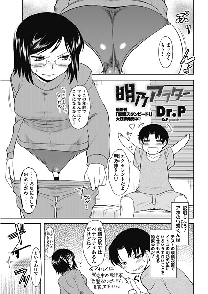 明乃アフター｜Dr.P