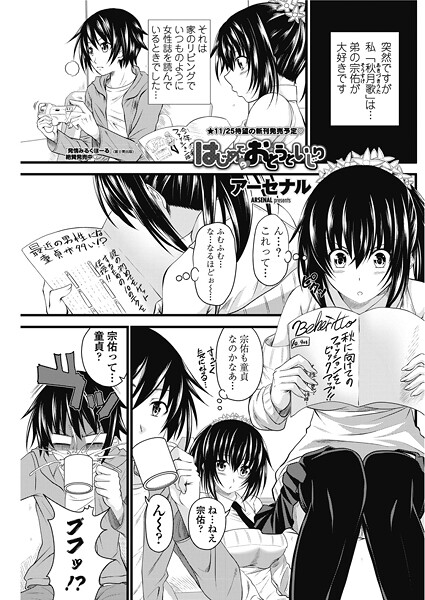 はじめてのおとうといじり｜アーセナル