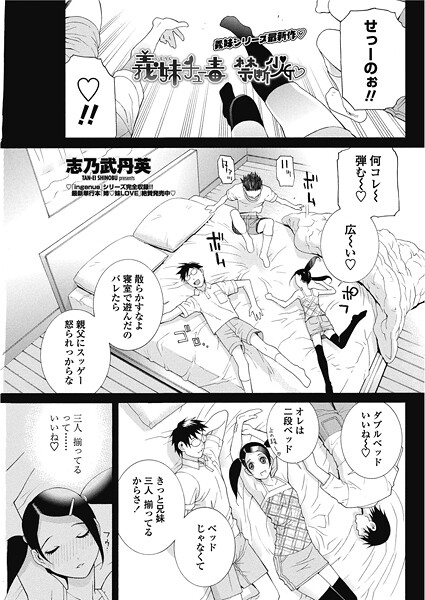 義妹ちゅう毒 禁断少女｜志乃武丹英