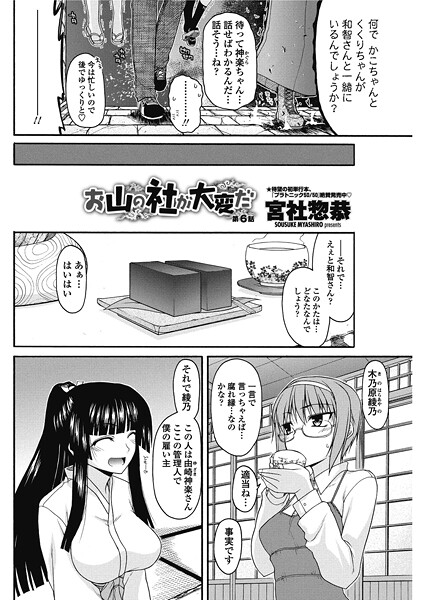 お山の社が大変だ。【第6話】｜宮社惣恭