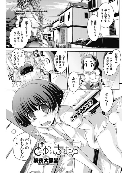 どっかいっちゃった!?｜幾夜大黒堂