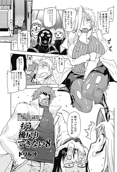 もう後戻りできない 8|ドリル汁