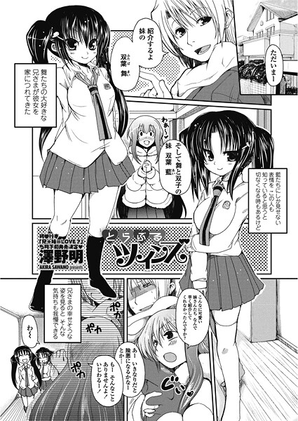 とらぶるツインズ|澤野明