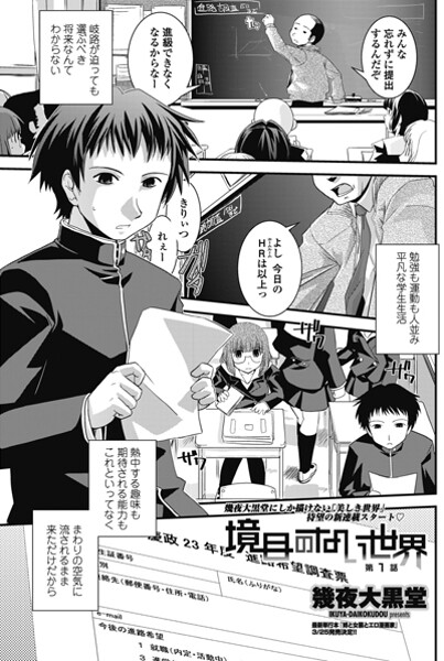 境目のない世界 第1話｜幾夜大黒堂