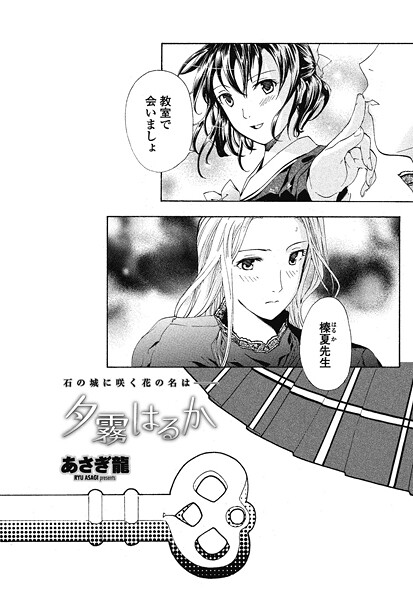 夕霧はるか｜あさぎ龍