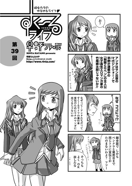 すくーるライフ39｜早野りんた