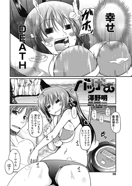 バツげ〜む｜澤野明