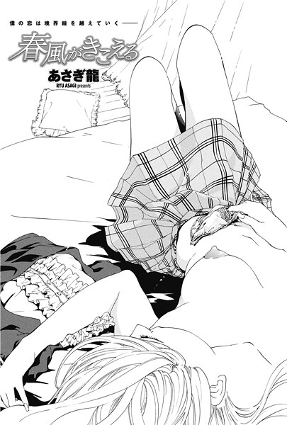 春風がきこえる|志乃武丹英