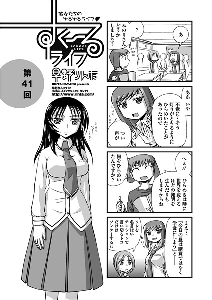 すくーるライフ41｜早野りんた