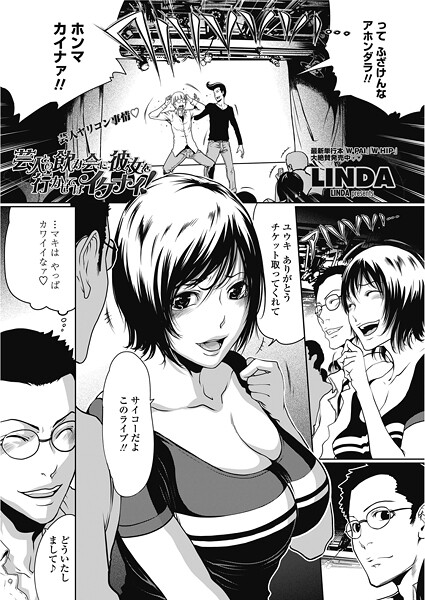 芸人の飲み会に彼女を行かせてはイケナイ!｜LINDA