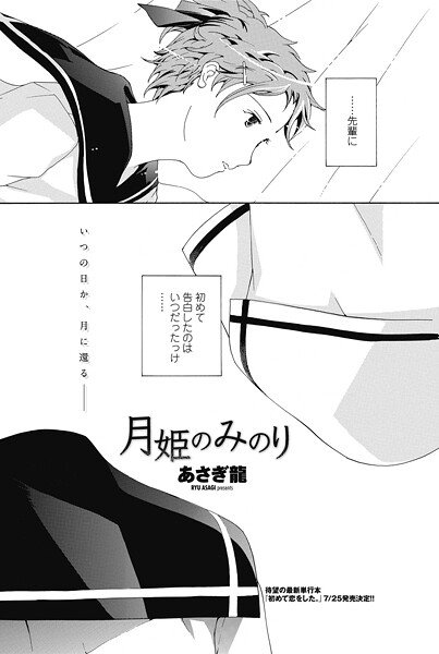 月姫のみのり｜あさぎ龍