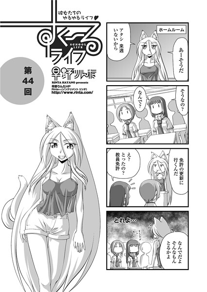 すくーるライフ44｜早野りんた