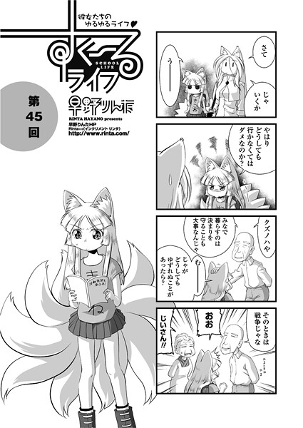 すくーるライフ45｜早野りんた