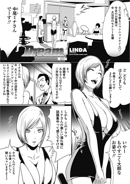 Dream 4｜LINDA