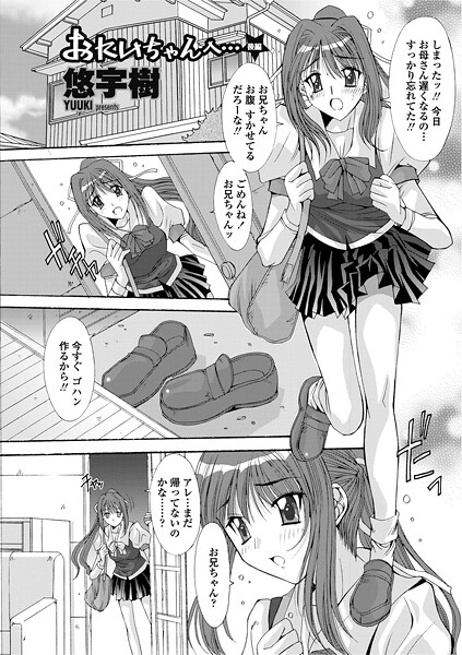 おにいちゃんへ...(後編)｜悠宇樹
