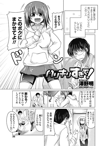 ハリキリすぎて!｜澤野明