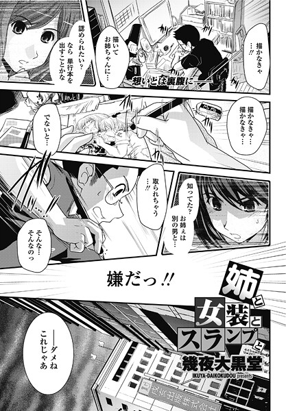 妹と女装とスランプと｜幾夜大黒堂