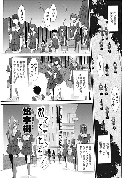 教えて◆センセイ！（単話）｜悠宇樹