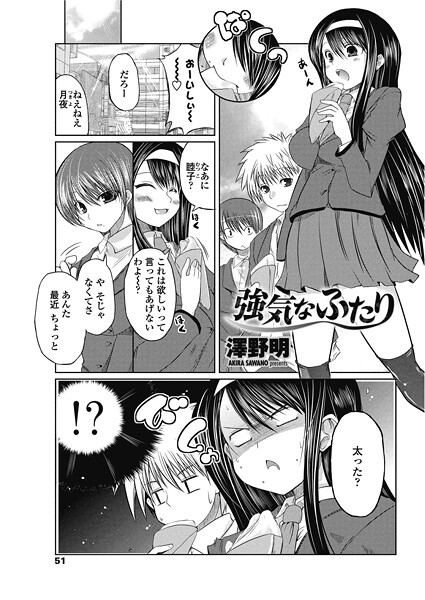 強気なふたり｜幾夜大黒堂