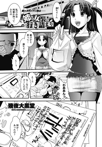 姉と女装と行き詰まり｜志乃武丹英