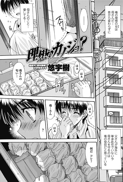理想のカノジョ?｜悠宇樹