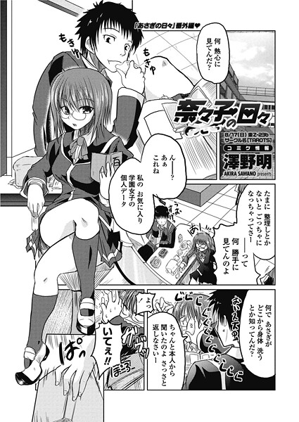奈々子の日々｜澤野明