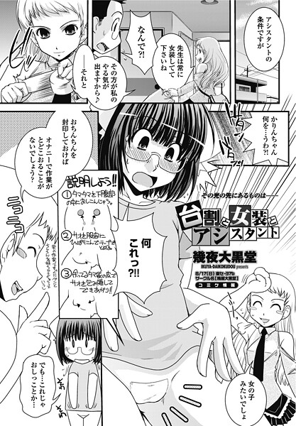 台割と女装とアシスタント｜幾夜大黒堂