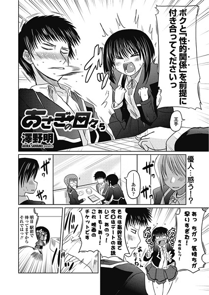 あさぎの日々 5｜澤野明