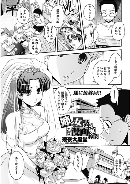 姉と女装とエロ漫画家稼業｜幾夜大黒堂