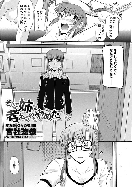 そして姉は考えるのをやめた｜宮社惣恭
