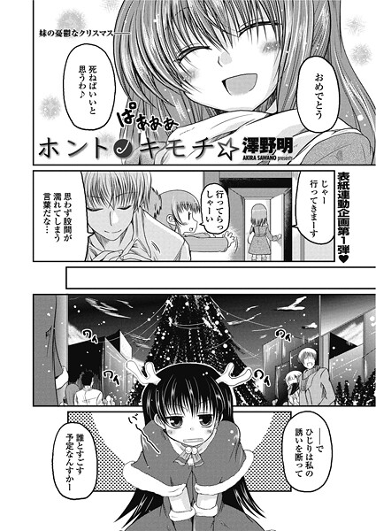 ホントノキモチ☆｜澤野明
