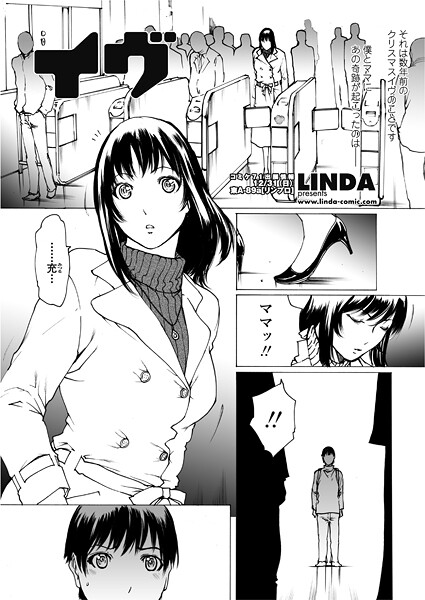 イブ｜LINDA