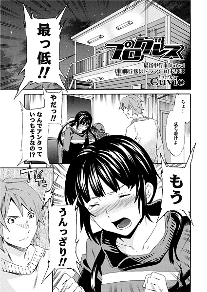 プログレス｜Cuvie