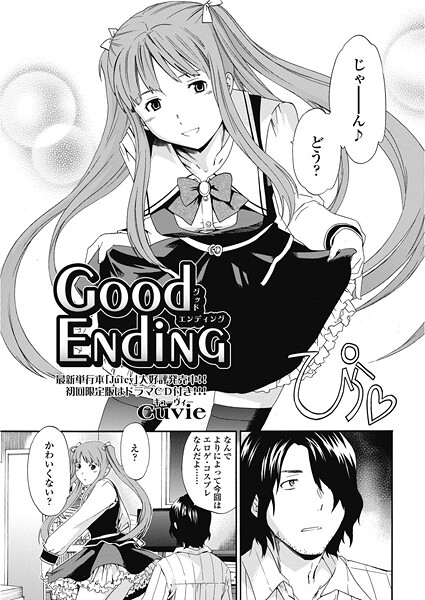 good ending｜Cuvie