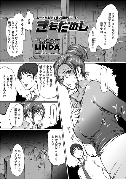 きもだめし｜LINDA