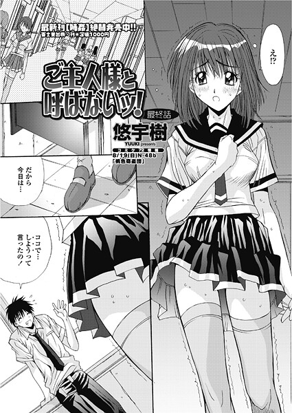 ご主人様と呼ばないッ! (最終話)|悠宇樹