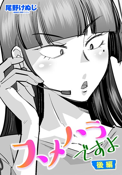 スメハラですよ 後編|尾野けぬじ
