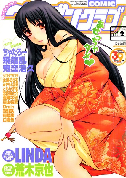COMICペンギンクラブ2006年2月号｜ポチ加藤
