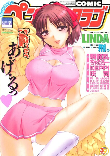 COMICペンギンクラブ2006年7月号｜ポチ加藤