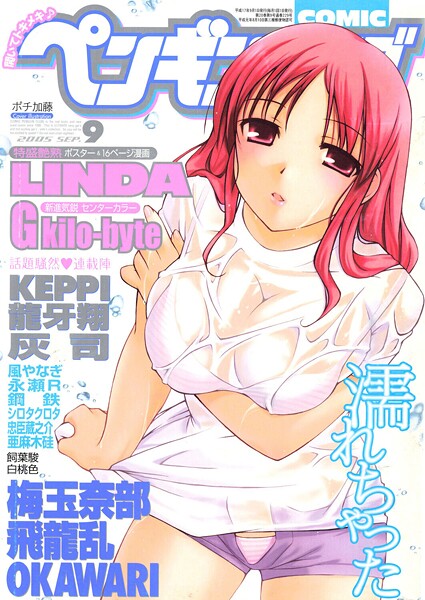 COMICペンギンクラブ2005年9月号｜ポチ加藤