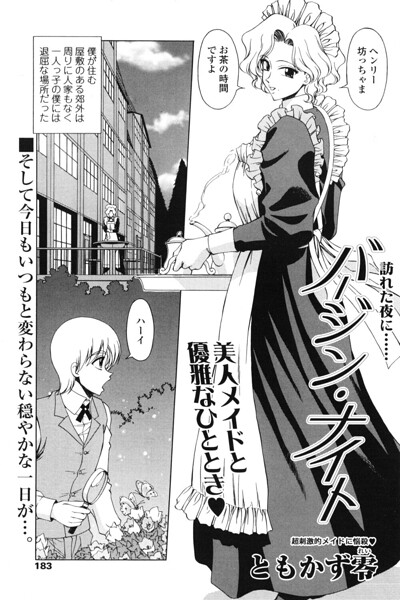 バージン・ナイト｜ともかず零