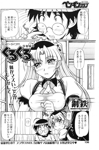 くるくる 後編｜鋼鉄