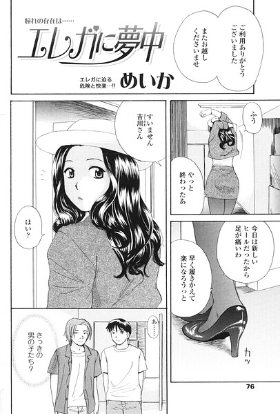 エレガに夢中｜めいか