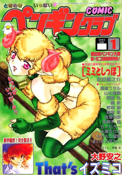 COMICペンギンクラブ2003年1月号|飛龍乱