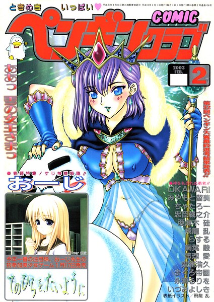 COMICペンギンクラブ2003年2月号|飛龍乱