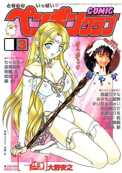 COMICペンギンクラブ2003年3月号|飛龍乱