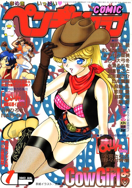 COMICペンギンクラブ2002年1月号|飛龍乱
