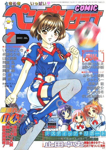 COMICペンギンクラブ2002年7月号|飛龍乱